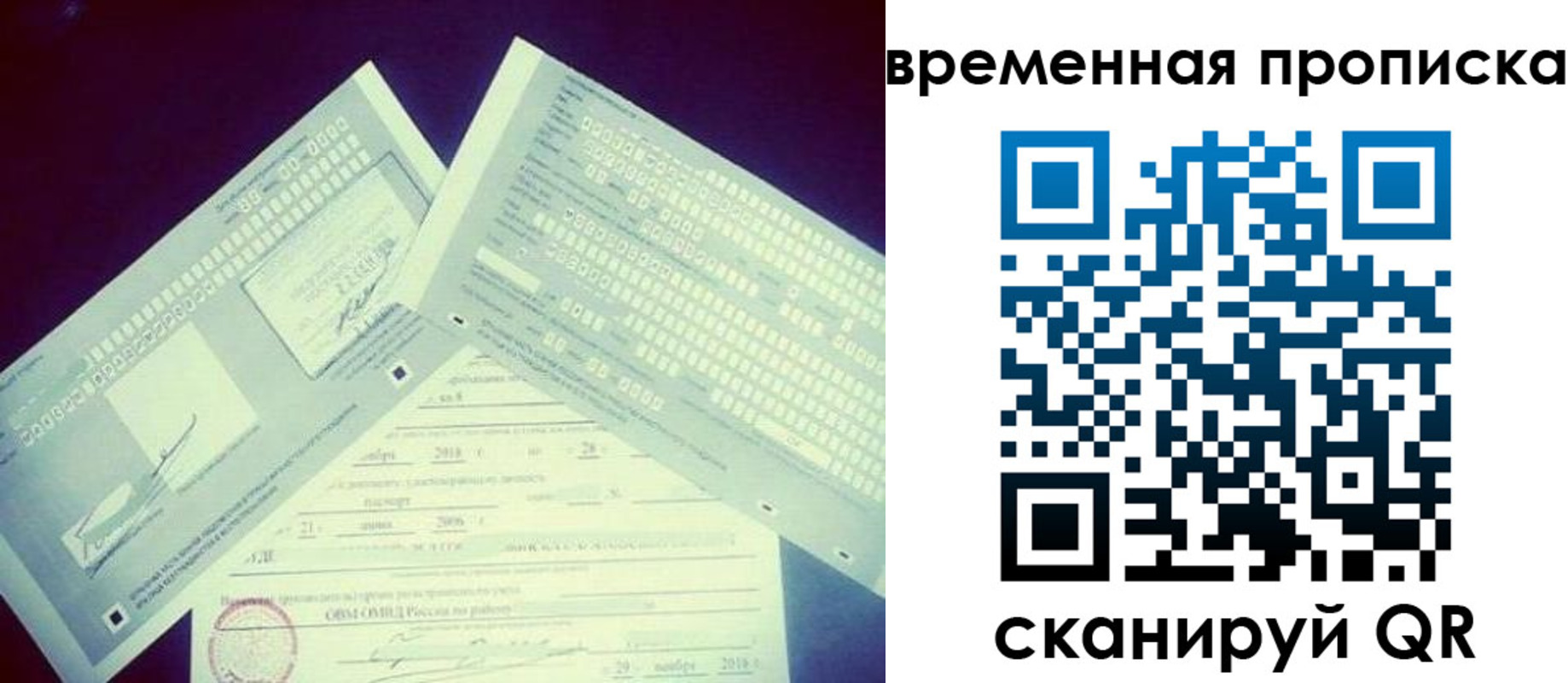 временная регистрация для школы в Грязях